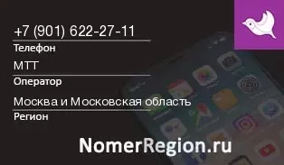 Кто звонил с 9016222711 - регион и оператор